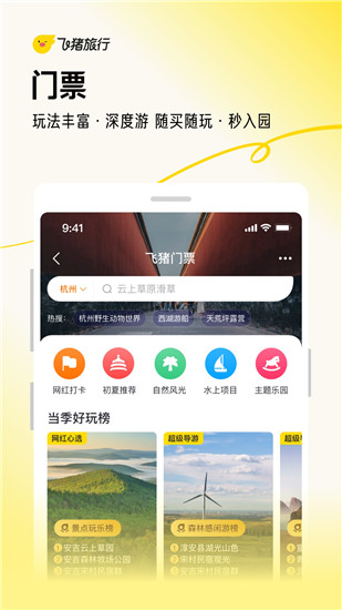 飞猪旅行app官方下载ios截图4