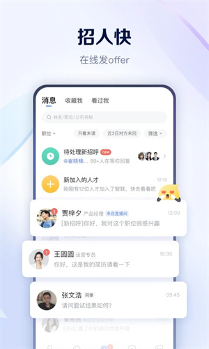 智联招聘官方版截图5