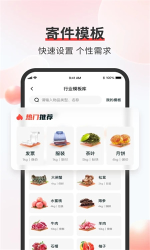 顺丰速运手机最新版截图1