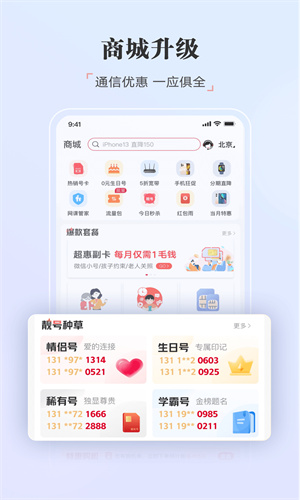 中国联通app最新版截图2