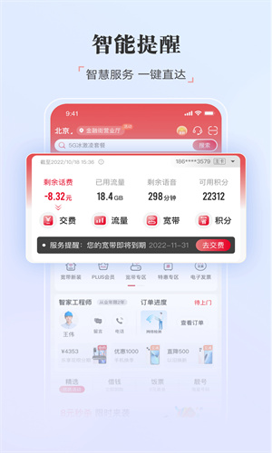 中国联通app最新版截图4