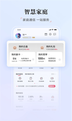中国联通app最新版截图1