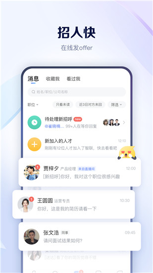 智联招聘app官方下载安装