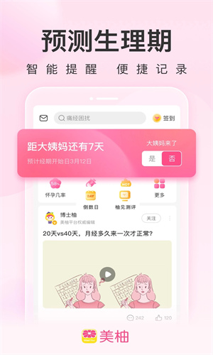 美柚app官方最新版截图2