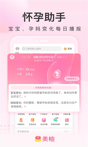 美柚app官方最新版截图5