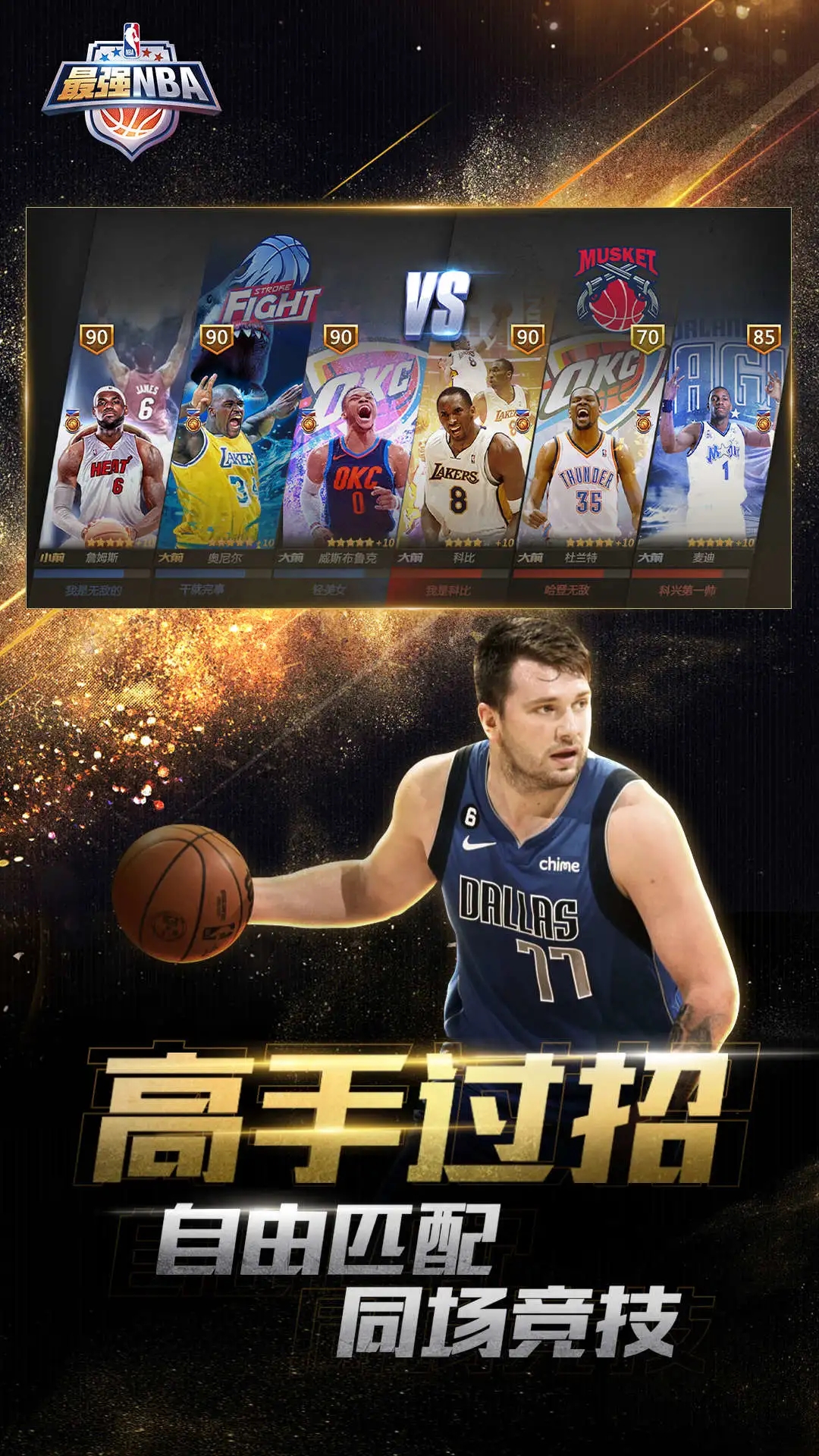 最强NBA官方下载手机版2023