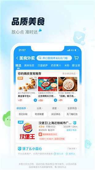 饿了么官方app下载