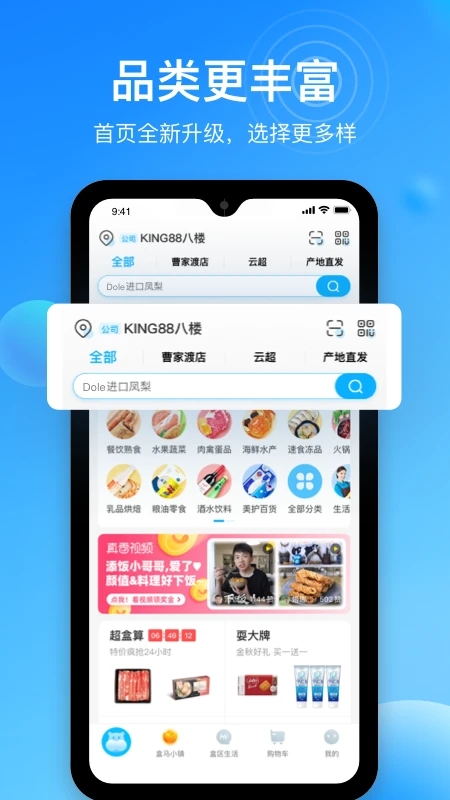 盒马鲜生app免费下载安装最新版