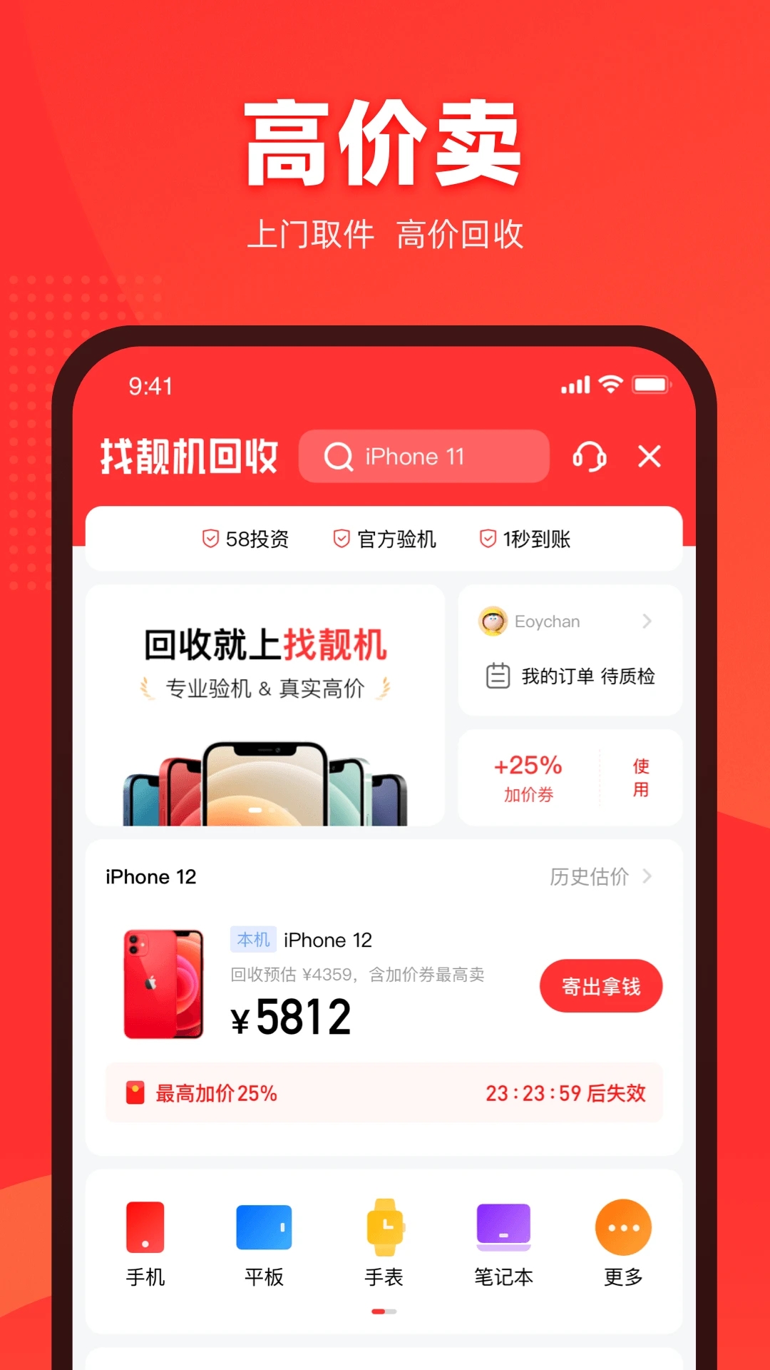 找靓机质检app下载安装