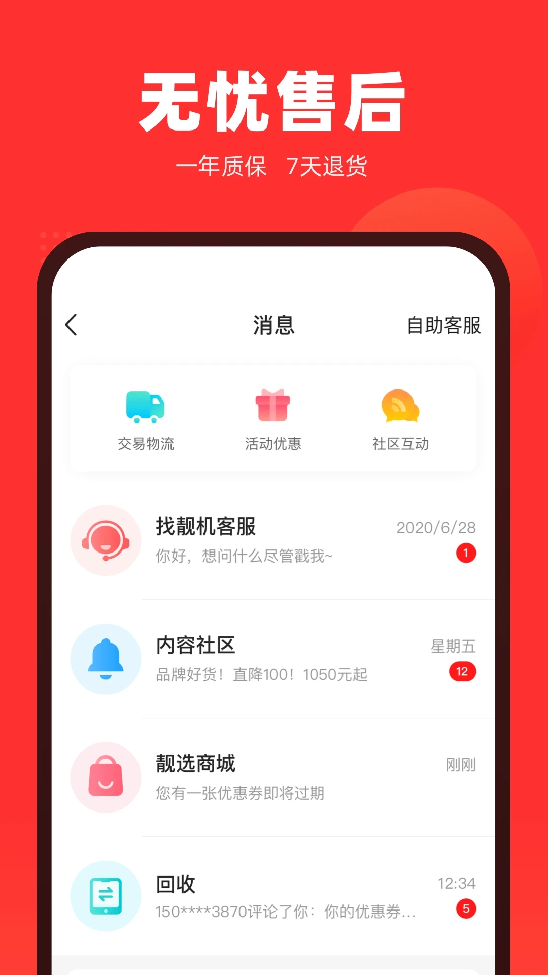 找靓机质检app