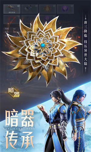 斗罗大陆魂师对决手游官方版截图3