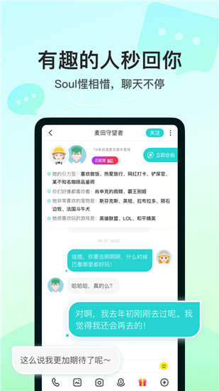 soul最新版本下载安装官方截图5