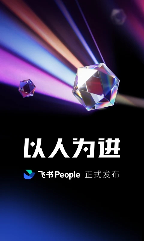 飞书app最新版