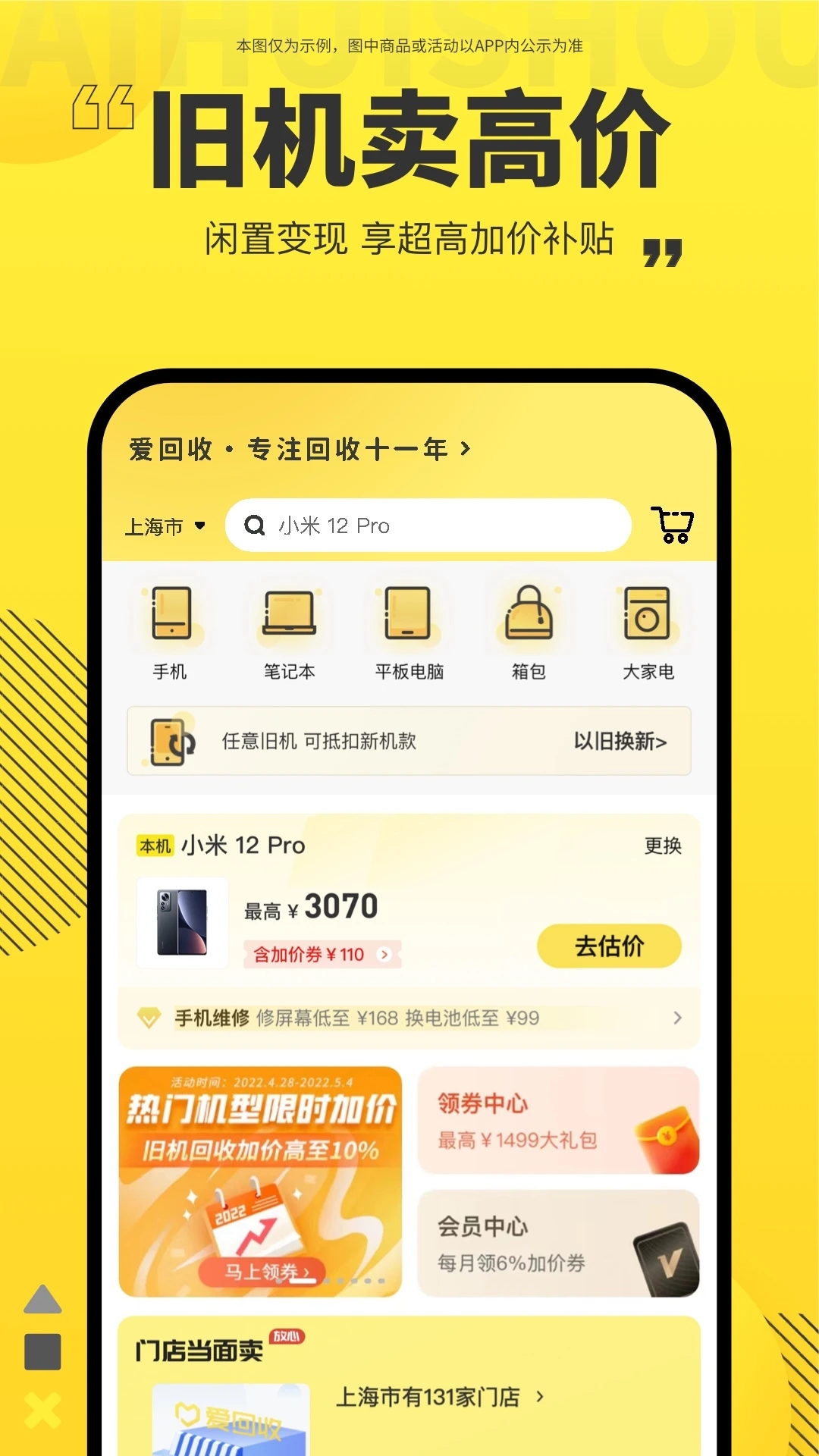 爱回收app下载最新版