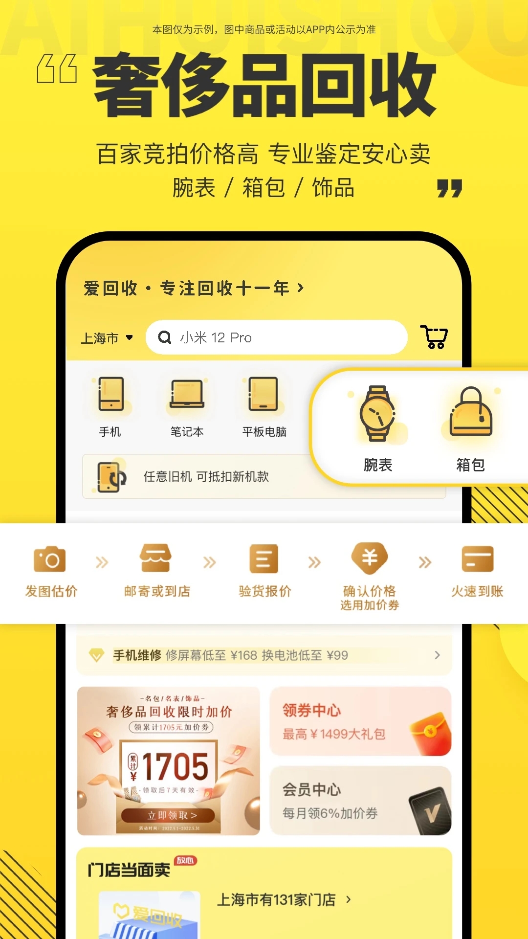 爱回收app手机版