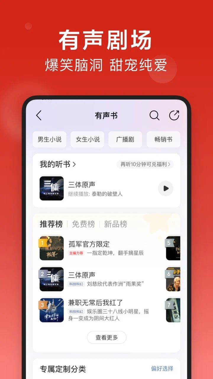 网易云音乐app最新版下载安装