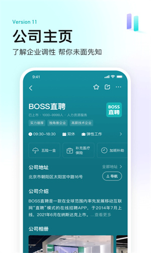 BOSS直聘手机APP版截图5