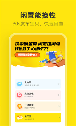 闲鱼手机app最新版本截图4