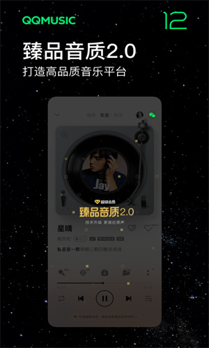 QQ音乐app最新官方版截图3