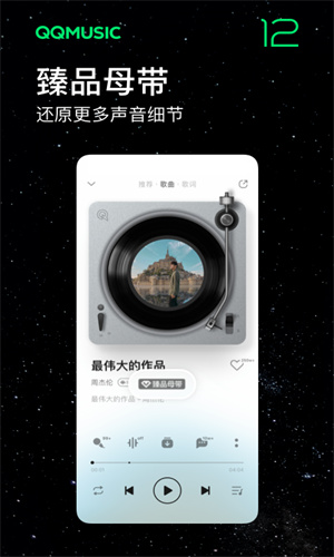 QQ音乐app最新官方版截图4