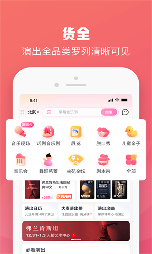 大麦APP手机免费版截图3