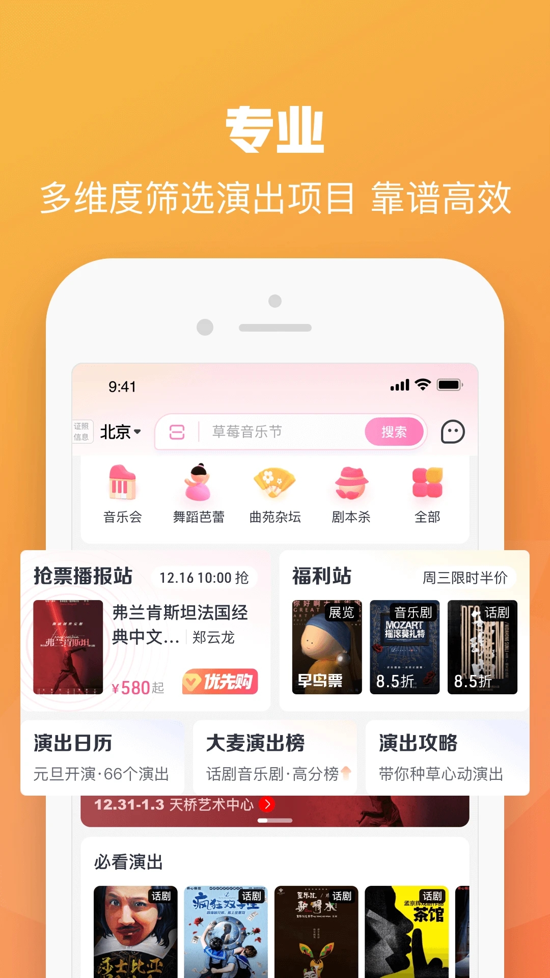 大麦票务app