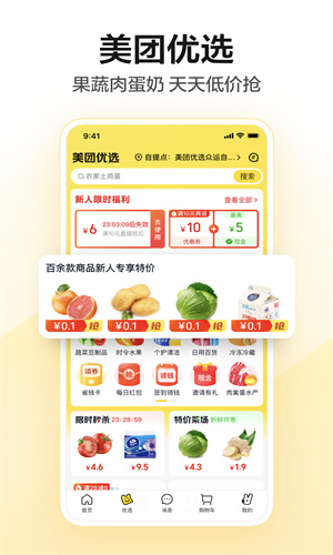 美团app最新手机版本截图3