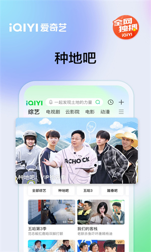 爱奇艺视频app官方版截图1