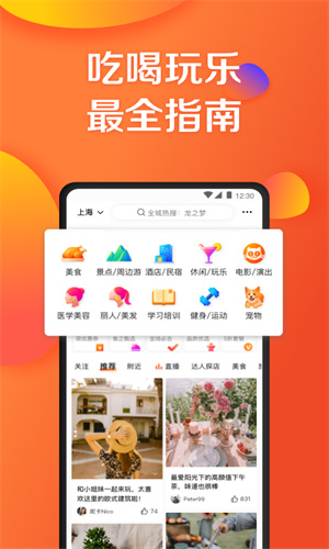 大众点评手机官方版本截图3