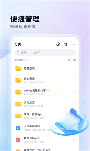 百度网盘app免费版本截图3