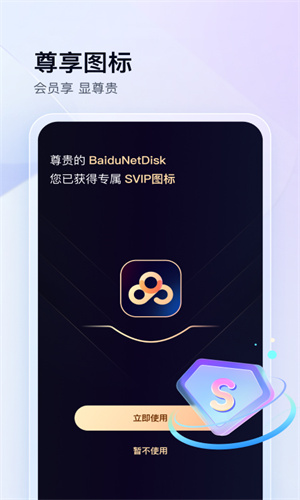 百度网盘app免费版本截图5