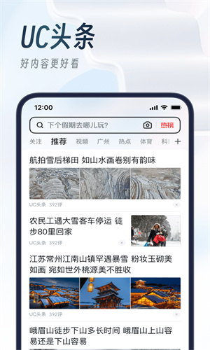 UC浏览器app免费版截图2