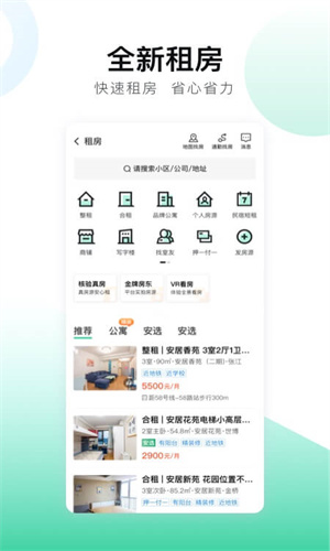安居客app手机免费版截图5