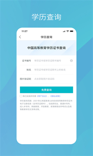 学信网手机官方版截图2