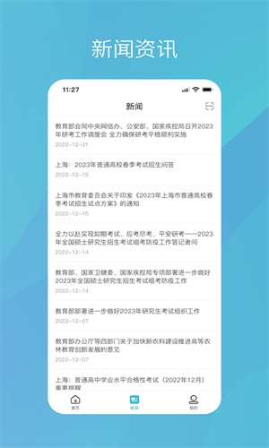 学信网手机官方版截图4