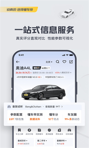 懂车帝APP官方手机版截图4