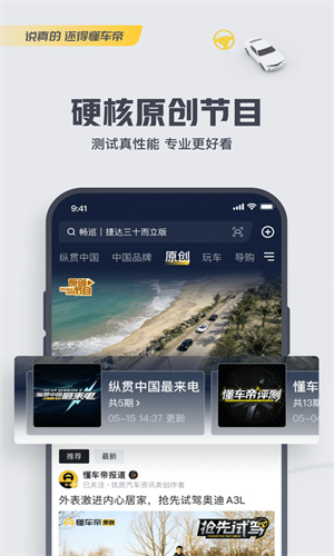 懂车帝APP官方手机版截图1