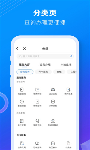 中国移动手机营业厅APP官方版截图2