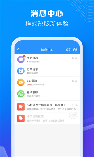 中国移动手机营业厅APP官方版截图1