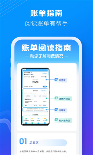 中国移动手机营业厅APP官方版截图5