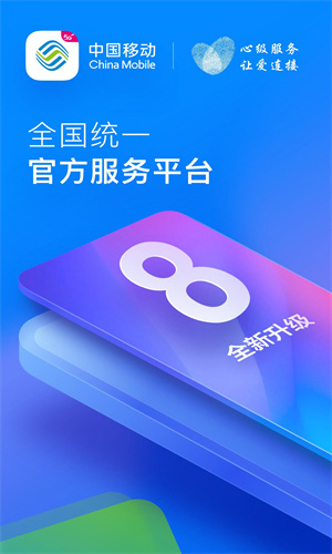 中国移动手机营业厅APP官方版截图4