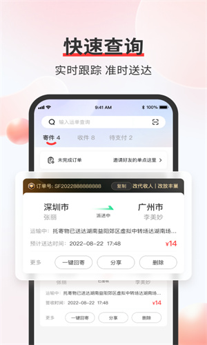 顺丰速运app下载最新截图1