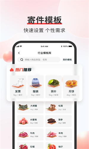 顺丰速运app下载最新截图2