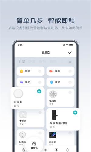 米家app最新版本截图3