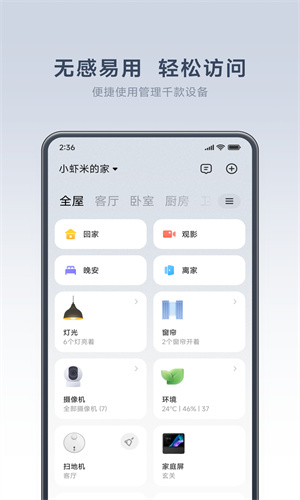 米家app最新版本截图5