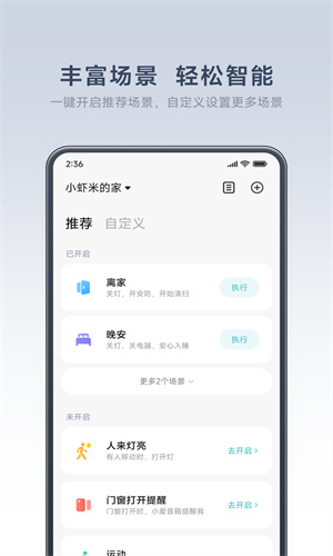 米家app最新版本截图2