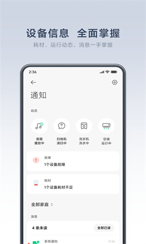 米家app最新版本截图1