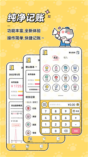 喵喵记账app