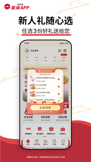 必胜客app下载安装