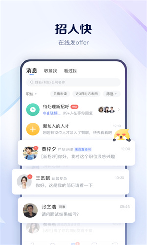 智联招聘app最新版截图5